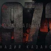 Документальные Рассказы Слушать