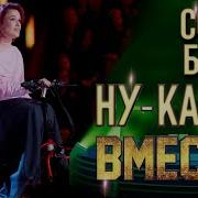Ветер Перемен Денский Вокал