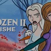 Hishe Frozen 2