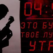 Подъем Будильник Мотивация