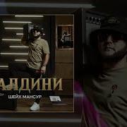 Песн Балдини