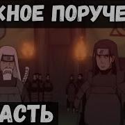 Цепи Судьбы 72