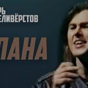 Шпана