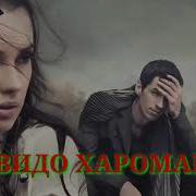 Мс Зафар Харомакм