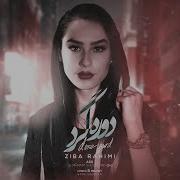 Зибо Раҳими