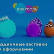 Карусель Реклама