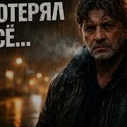 Я Потерял Все Max Vibe
