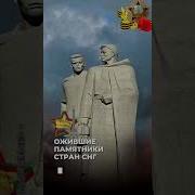 Песня Про Памятники Великой Отечественной Войны