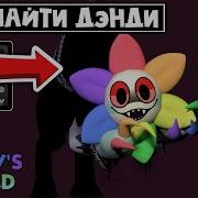 Твистед Денди Слушать