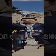 Фразы Кавы