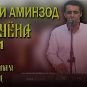 Ёдгор Аминов