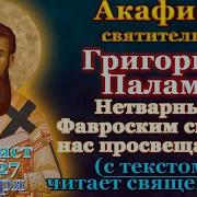 Акафист Григорию Паламе
