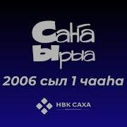 Сана Ырыа