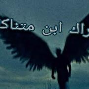 متناكة