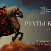 Рух Беретин Андер Жинагы