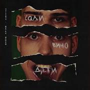 Детка Давай