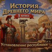 История 5 Класс 40 Параграф