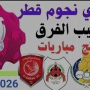 ترتيبات الدوري القطري