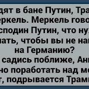 Анекдоты