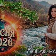 Люблю Вдвойне Новинка 2026