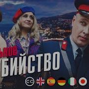Идеальное Убийство