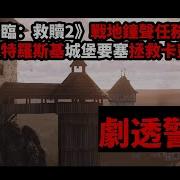 天国拯救2 城堡