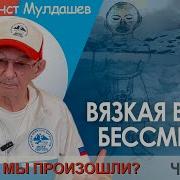 Тайна Вязкой Воды