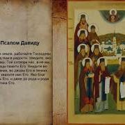 Псалом 99