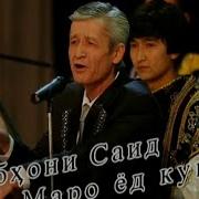 Субҳони Саид