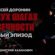 Доронин Алексей Аудиокниги