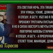 Валерий Брюсов Все Кончено