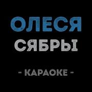 Мелодия К Песне Олеся