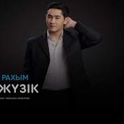 Некенің Жүзігі Өмірдің Қызығы