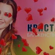 Сборник Группа Кристалл