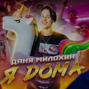 Песня Дрим Тим Хаус