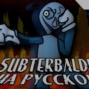 Subterbaldi