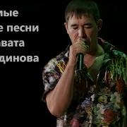 Салават Фатхетдинов