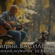 Одинокий Мужичок За 50