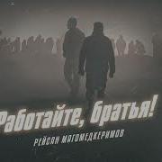 Пацаны Идут Колоннами