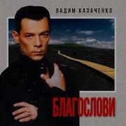 Благослови