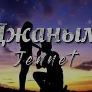 Стабою Джаным