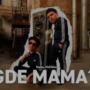 Mama Mama Ge Gagıga