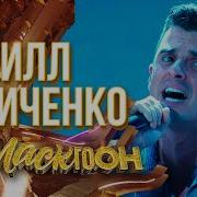 Я Без Тебя Сирота Кирилл