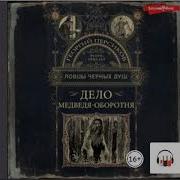 Георгий Персиков Аудиокниги