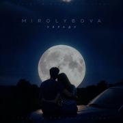 Украду Mirolybova