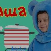Кукутики Каша Вкусняша