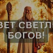 Велеслово Баллады Нашей Земли