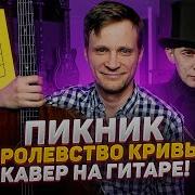 Огнями Реклам На Гитаре