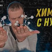 Органическая Химия