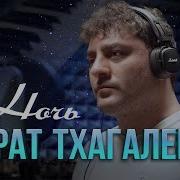 Ночь Унеси Меня Туда